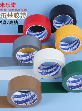 彩色布基胶带红色布基胶装饰展会婚庆装饰强力耐磨防水地毯胶带