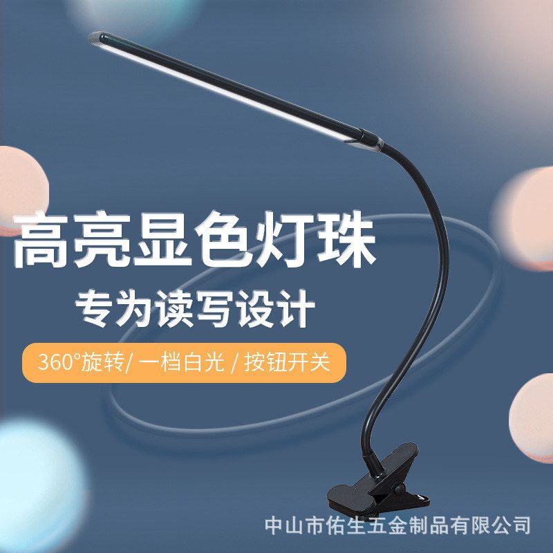夹子台灯LED夹式小台灯床头阅读灯学生护眼USB夹灯宿舍学习书桌灯