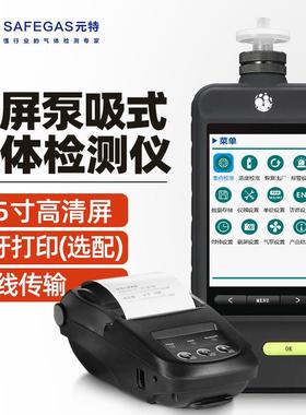元特SKY6000内置泵吸式四合一气体检测仪（CO/H2S/O2/LEL/泵吸）