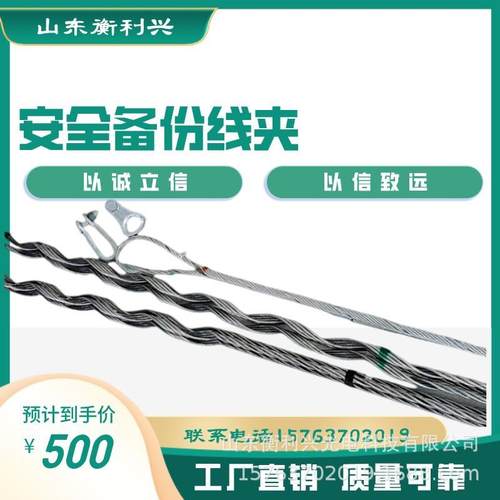 衡利兴 电力预绞式金具 安全备份线夹补强分流耐张装置