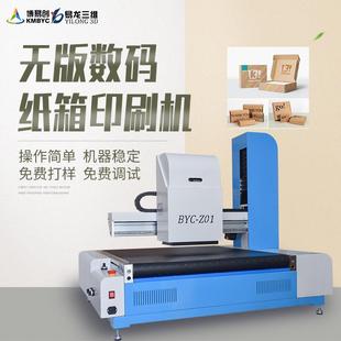 瓦楞纸盒无版数码印刷机牛皮纸小型印刷机瓦楞纸箱桌面彩色打印机
