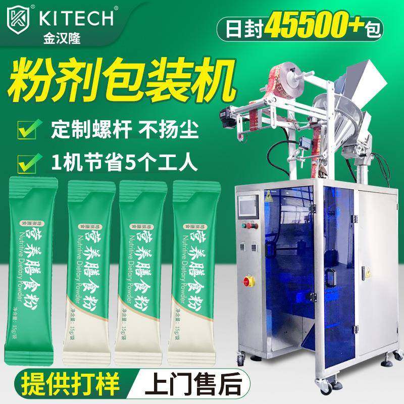 20克代餐米糊包装机 圆角营养米糊粉剂包装机 15克膳食粉包装机,办公设备/耗材/相关服务,包装机,淘宝优惠券,粉丝福利购,淘宝优惠卷