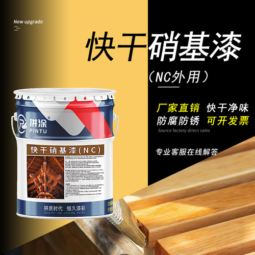 【厂家直销】快干硝基漆速干净味