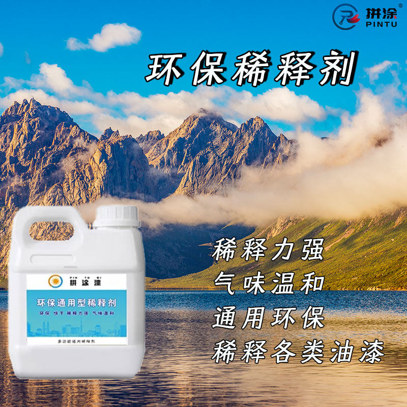 稀释剂清洗剂汽车漆胶印胶印拼涂