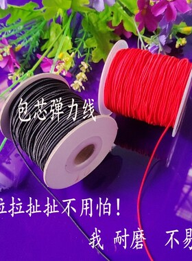 包芯弹力diy手工材料玉石专用线