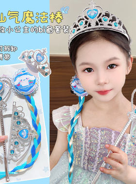 儿童发饰辫子皇冠魔法棒三件套冰雪奇缘艾莎公主套装儿童发箍