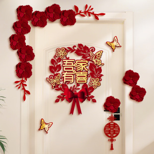 婚房布置套装结婚男方卧室大门上喜字贴纸婚礼女方出嫁闺房门装饰