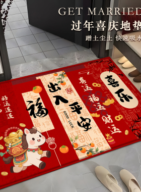 硅藻泥2026红色马年入户门地垫门口进门脚垫入户门地毯新年地垫