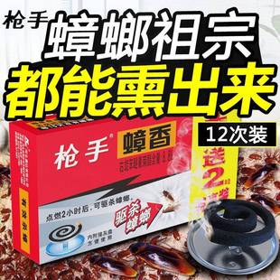 枪手灭蟑螂香家用饭店蟑螂药蟑螂屋杀蟑胶饵剂蟑螂蚊香杀苍蝇12盘