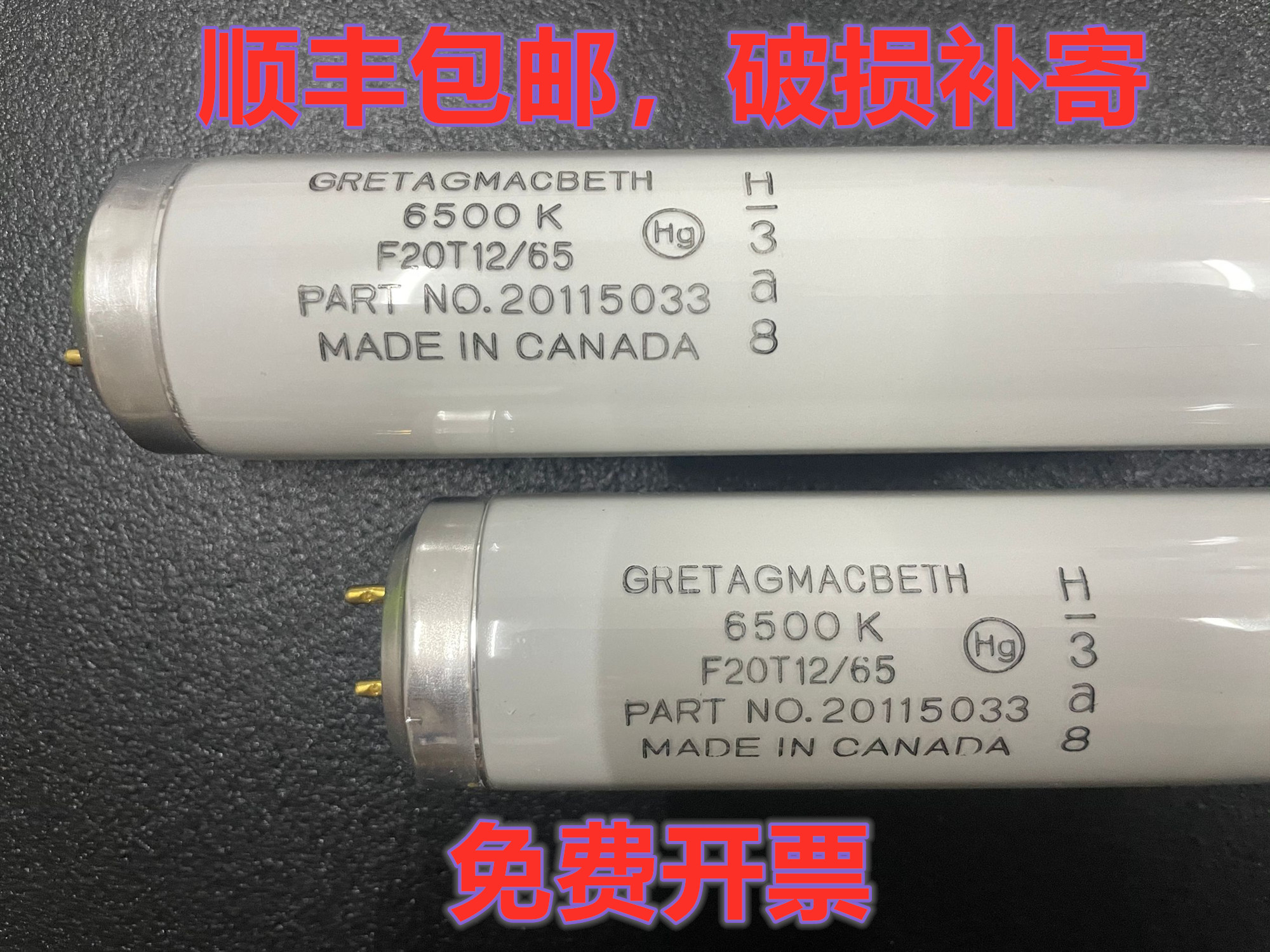 现货供应GRETAGMACBETH 6500K F20T12/65 D65标准光源 加拿大灯管 家装灯饰光源 灯具配件 原图主图