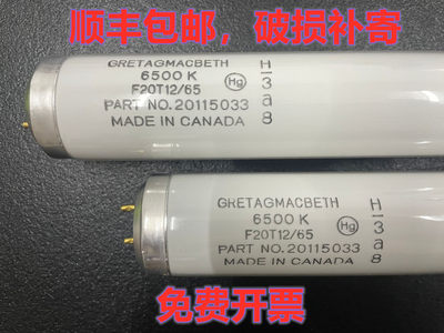 GRETAGMACBETHD65灯管灯管光源