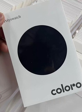 coloro单张色卡涤纶标准色系 荧光色系 黑白色系国际通用家居印染