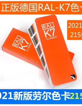 24德国劳尔色卡RAL K7色卡标准油漆涂料色卡 215色油漆涂料色卡