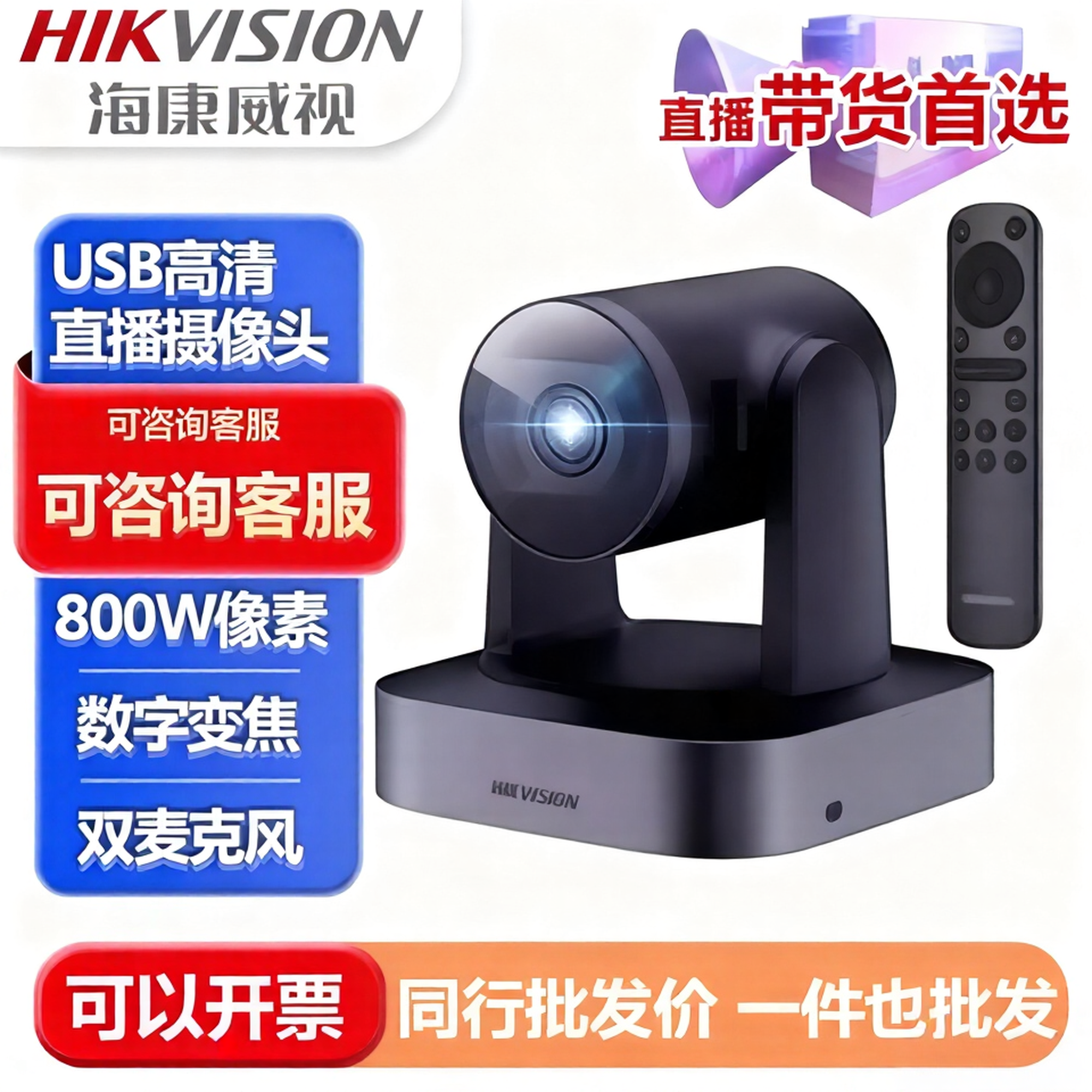 海康威视4K视频会议系统套装高清会议云台摄像头摄影头远程V158