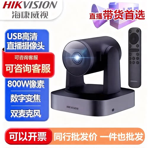 海康威视800万会议摄像V158高清