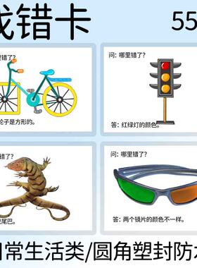 3-6岁日常生活找错教具卡片