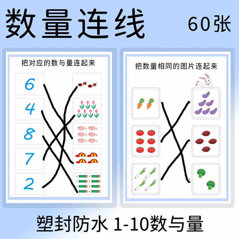 基础数字启蒙认识益智卡片塑封