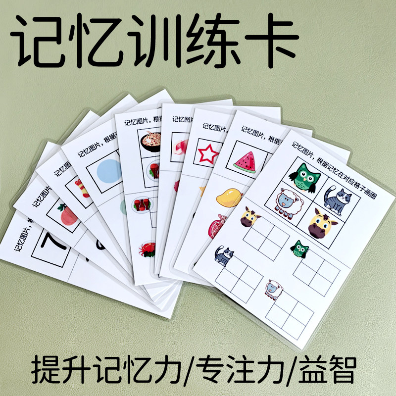 儿童记忆力训练卡片提升孩子专注力亲子游戏视觉观察宫格记忆早教,玩具/童车/益智/积木/模型,玩具挂图/认知卡,淘宝优惠券,粉丝福利购,淘宝优惠卷