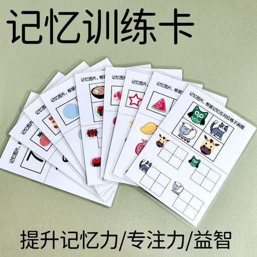 3-12岁早教益智卡片专注力训练