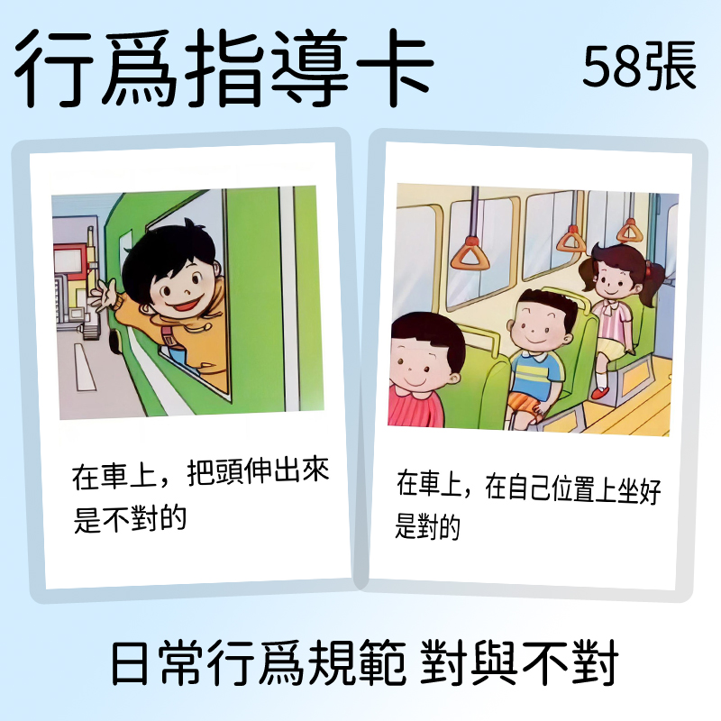 3-8岁繁体字行为指导康复教具卡