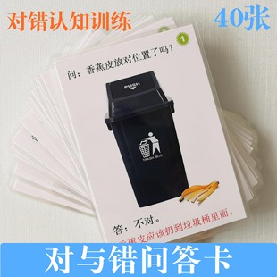 对与错问答卡片 3-6岁自闭症糖宝宝儿童早教语言发育迟缓训练教具