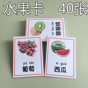 儿童早教益智水果 蔬菜名词卡片彩图带拼音汉字中文识字 教具防水
