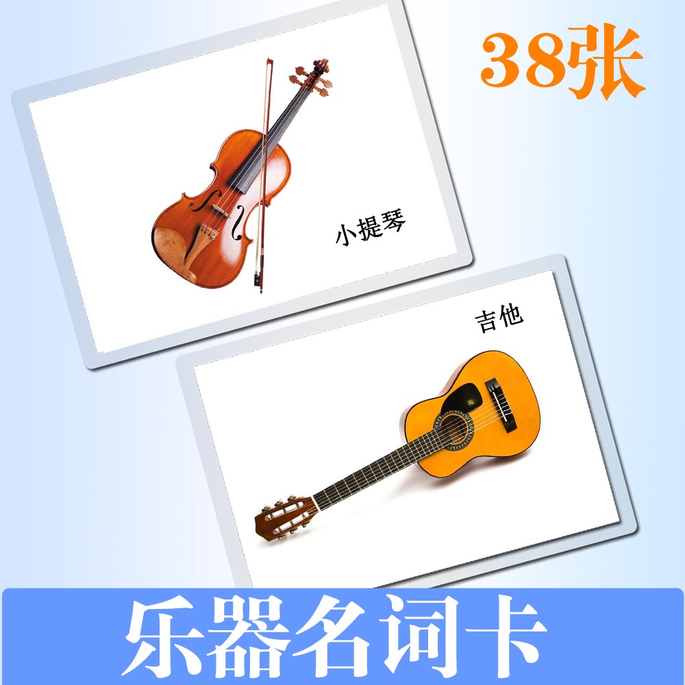 儿童名词认知乐器卡片宝宝早教