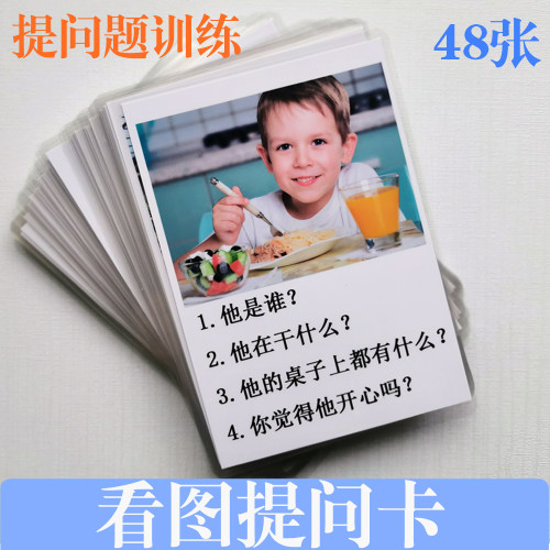 益智玩具3-6看图说话提问回答