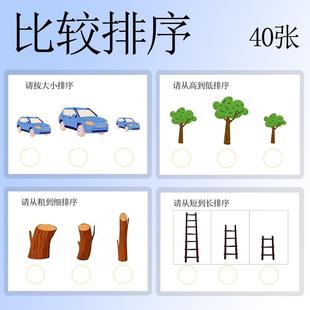 比较排序卡片儿童康复训练大小长短粗细多少高矮胖瘦ABA教具 塑封
