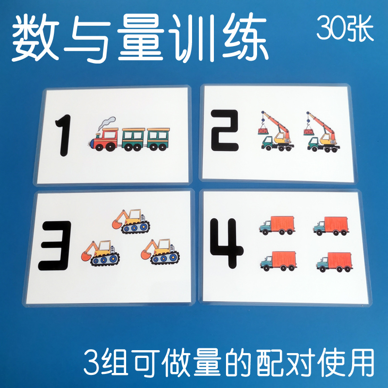 数字数与量点数量量配对卡片教具
