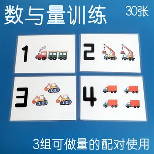 幼儿园宝宝数字数与量点数量量配对卡片儿童早教迟缓训练教具防水