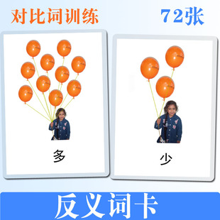 123年级反义词彩图玩具卡片 撕不烂对比词认知训练宝宝学说话教具