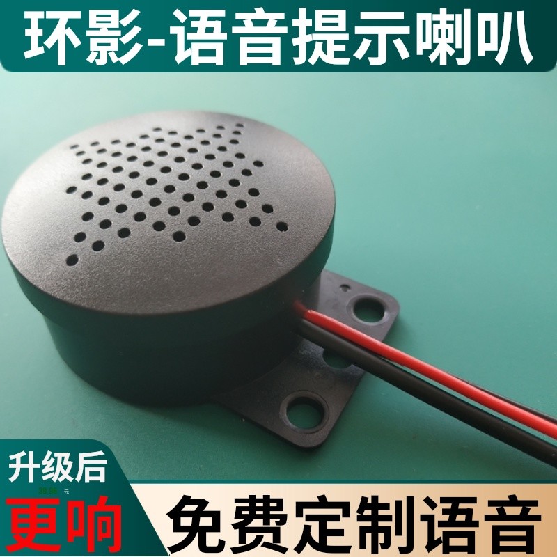 定制5V12V24V220V语音提示器报警门禁提醒多路段触发播报录音喇叭 电子元器件市场 喇叭/扬声器 原图主图