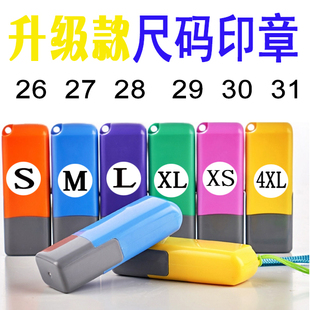 服装改码印章衣服尺码印章码数印章数字码标衣服裤子改码神器
