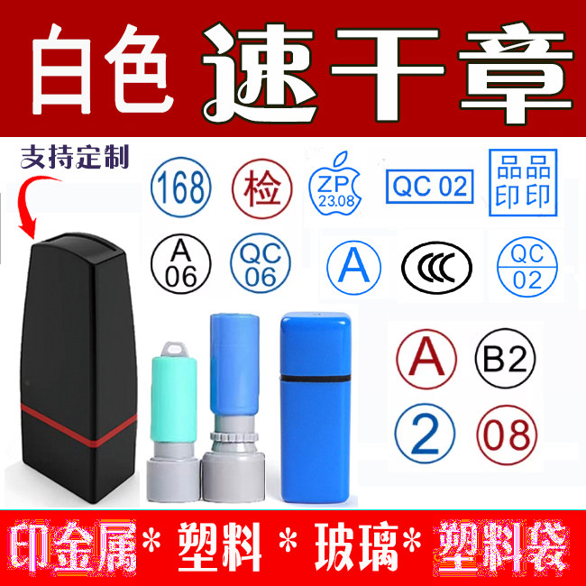 快干速干白色FACE布料塑料记号章
