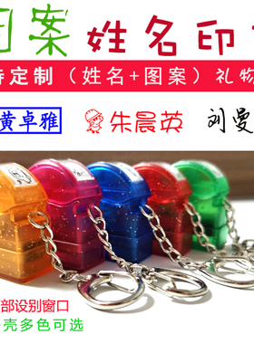 名字章姓名名章卡通儿童印章可爱个性海豚签名字印章定制签字光敏