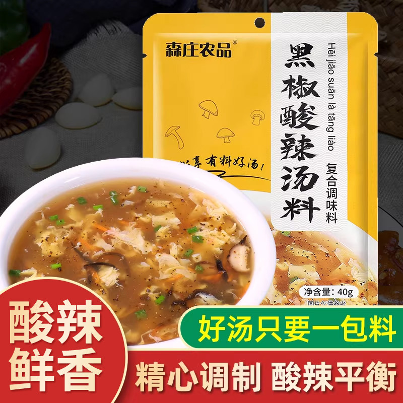 森庄农品黑椒酸辣汤料包家用小包装速食汤胡辣汤酸辣汤正品旗舰店