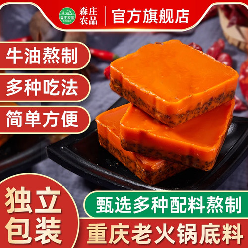 森庄农品重庆老火锅底料一人一锅