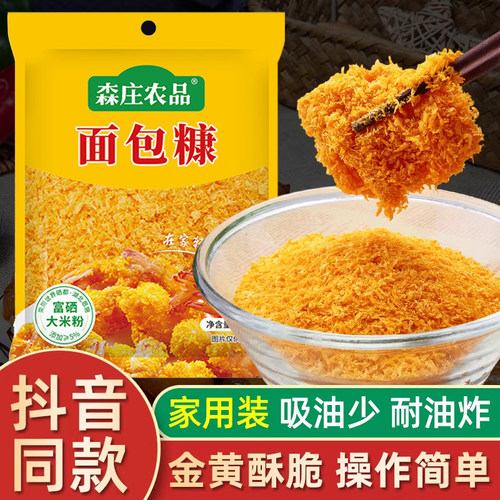森庄农品面包糠家用小袋装