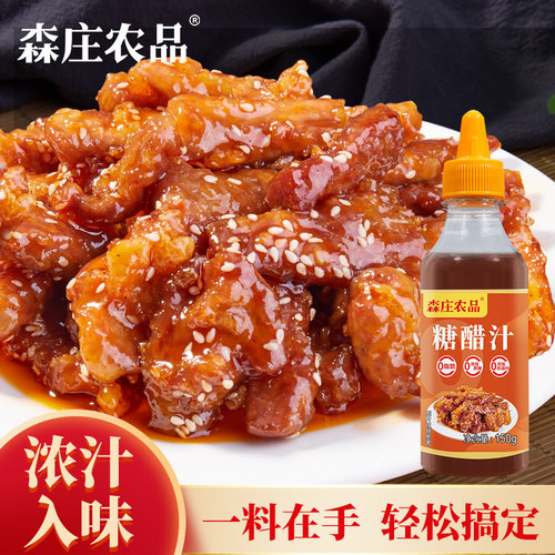 森庄农品0蔗糖糖醋汁酸甜美味