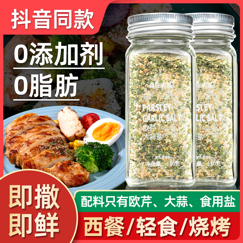 森庄农品欧芹大蒜盐复合调味料