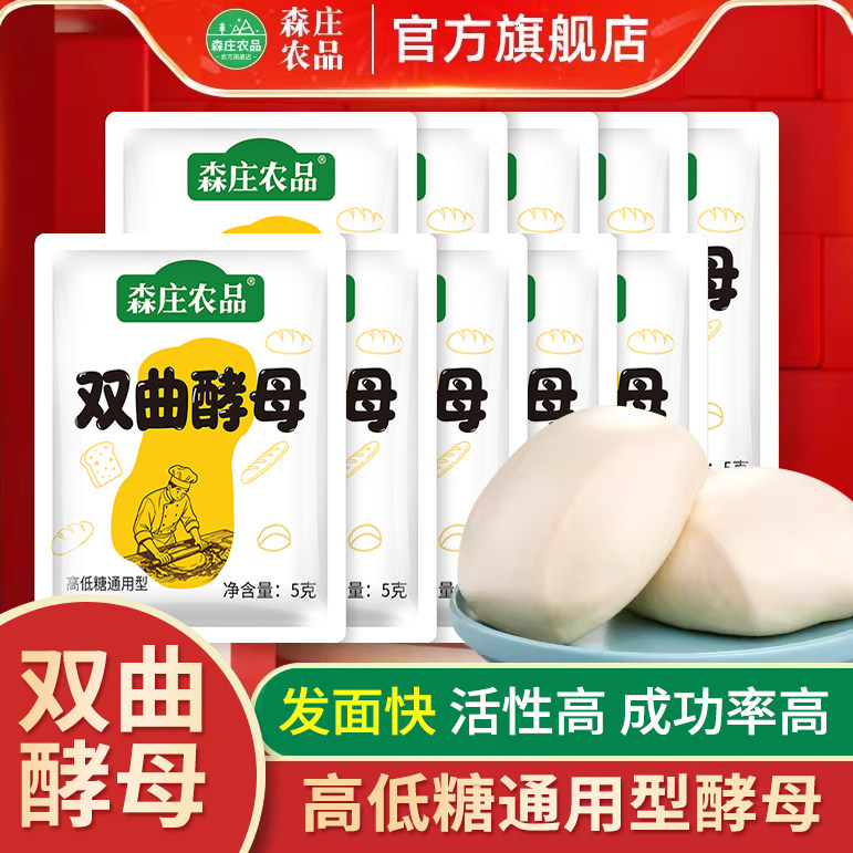 森庄农品双曲酵母粉家用高活性耐高低糖干酵母包子馒头面包发酵粉,粮油调味/速食/干货/烘焙,酵母粉,淘宝优惠券,粉丝福利购,淘宝优惠卷