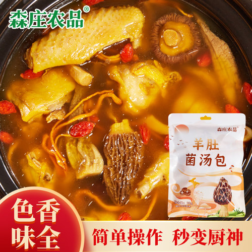 森庄农品羊肚菌汤包3袋