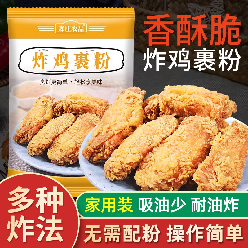 炸鸡裹粉家用油炸香酥脆炸粉商用脆皮炸鸡腿翅薯条专用粉无面包糠
