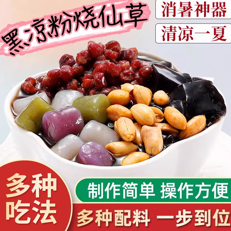 森庄农品烧仙草粉奶茶店专用图片