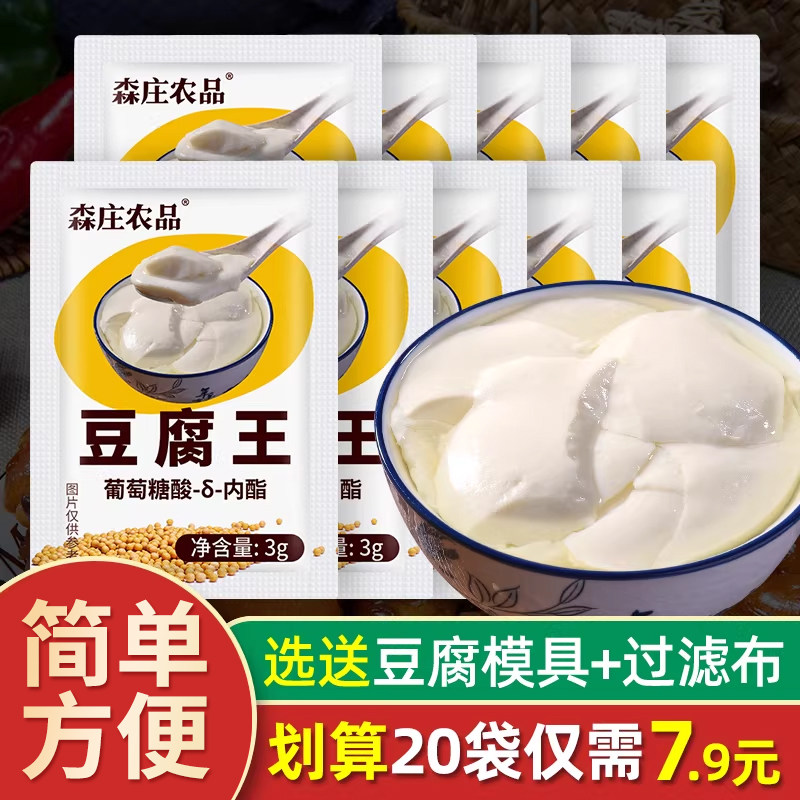 森庄农品豆腐王内脂豆腐脑家用葡萄糖酸内脂做豆花的凝固剂内酯粉