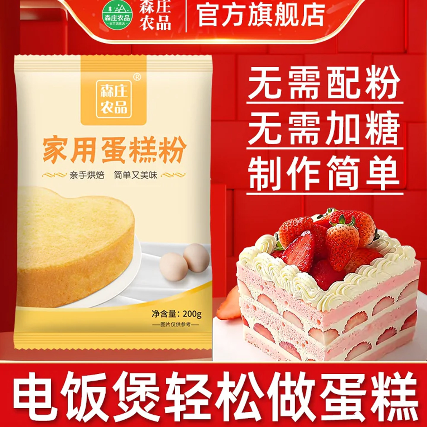 森庄农品家用蛋糕粉制作简单图片