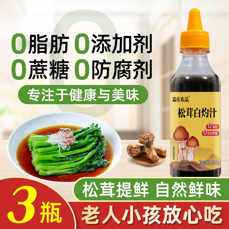 森庄农品松茸白灼汁0零添加280g清蒸鱼虾凉拌菜调料汁官方旗舰店-封面