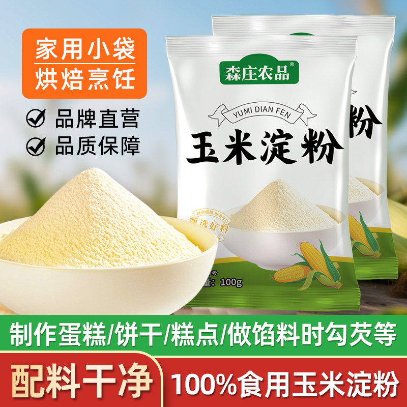 森庄农品玉米淀粉食用烘焙原料家用勾芡玉米粉蛋糕雪媚娘生粉商用