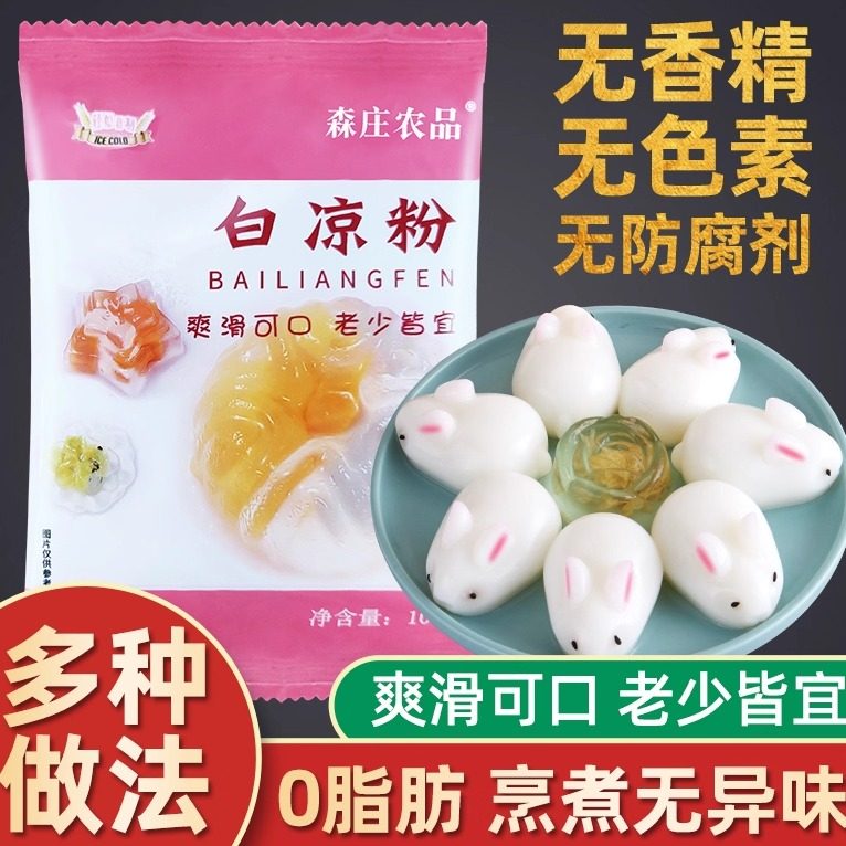 家用自制果冻粉森庄农品果冻粉图片